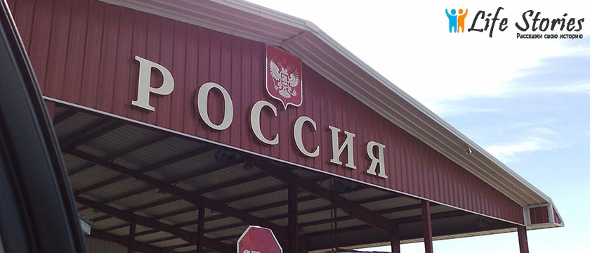 Что реально ждет украинцев, желающих выехать на ПМЖ в Россию?