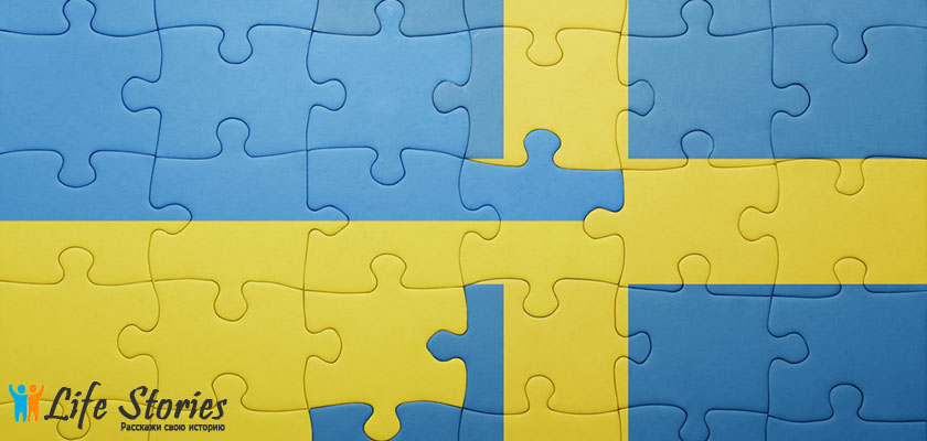 Швеция на ПМЖ с Украины