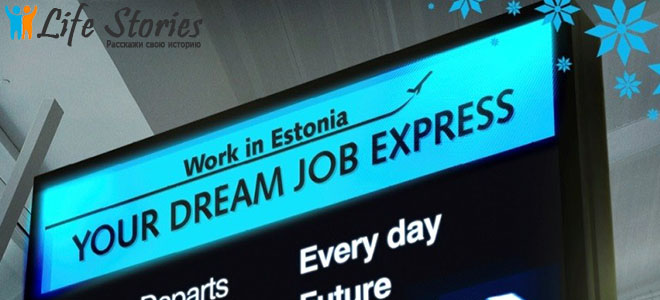 Разрешение на работу и проживание в Эстонии